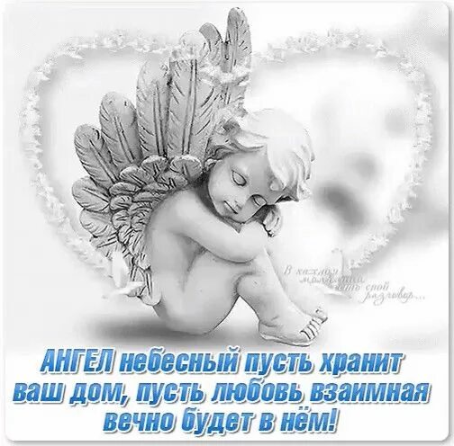 Пусть хранит тебя. Спокойной ночи ангел. Пусть ангел хранит тебя надпись. Пусть ангел хранит вас. Будь счастлив и храним ангелом.