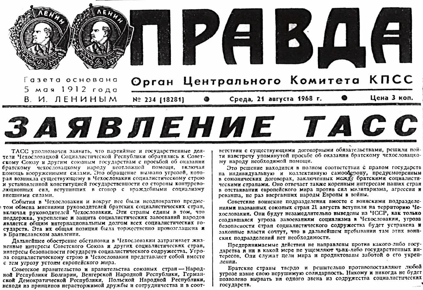 Газета правда россия. Газета правда СССР. Газета правда архив номеров СССР. Газета правда. Старая газета правда.