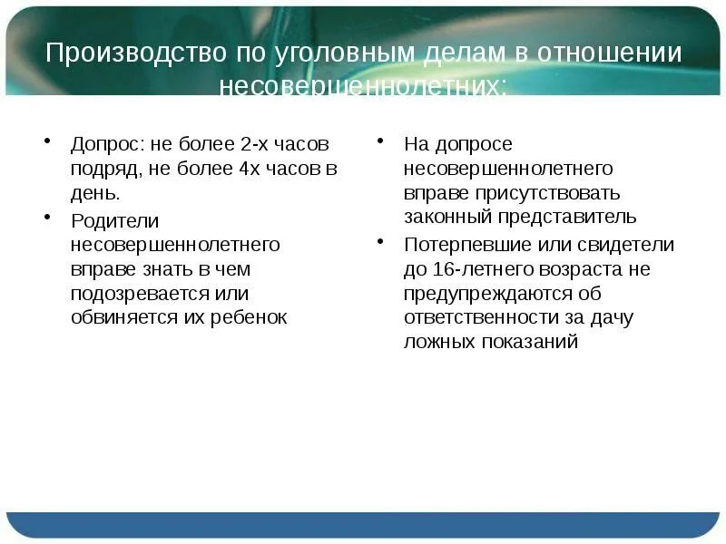 Принципы уголовного процесса для несовершеннолетних. Особенности уголовного процесса в отношении несовершеннолетних. Особенности уголовного процесса несовершеннолетних. Особенности производства по делам в отношении несовершеннолетних..