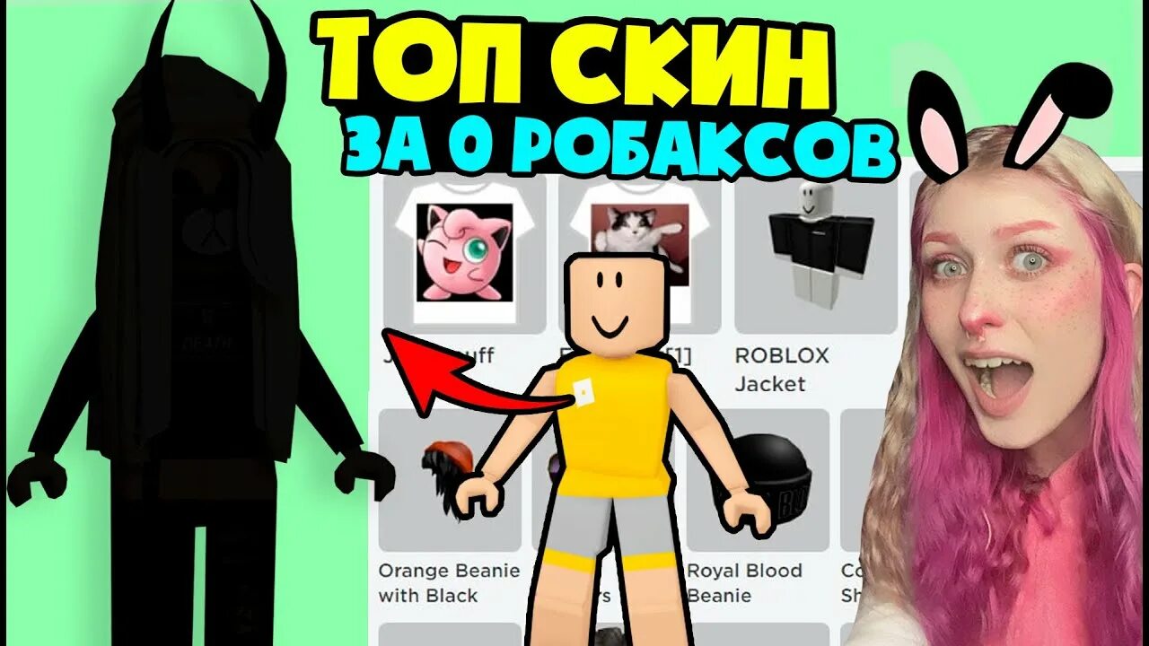 Роблокс скин за 0 робаксов. Скины в роблокс для девочек за 0 робаксов. красивый скин в роблоксе за 0 робуксов. донатерский скин в роблокс.
