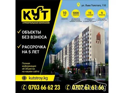 Кут компания