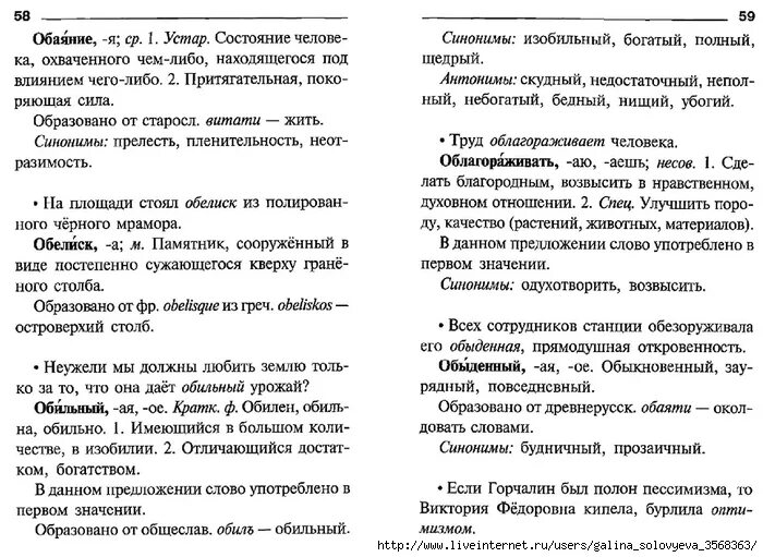 Лексический разбор слова пестрые. Лексический разбор. Лексический разбор пример. План лексического разбора слова. Лексиксический разбор.