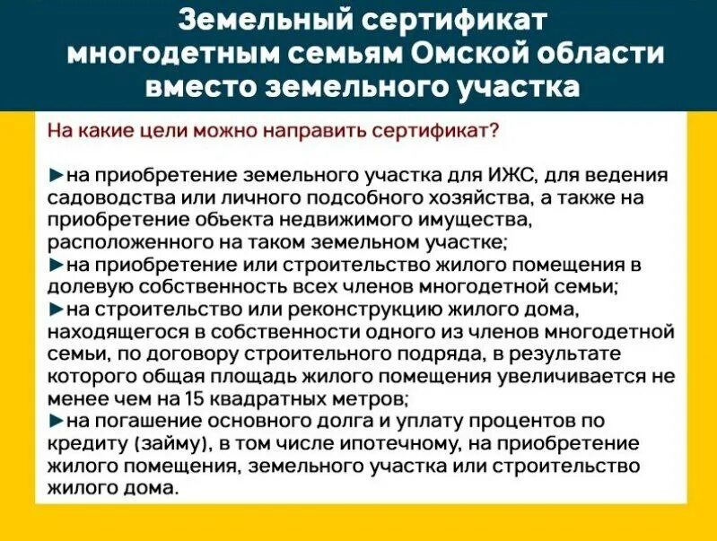 Земельный сертификат многодетным. Получить земельный сертификат многодетным. Земельный сертификат многодетным ростов. Земельный сертификат многодетным в вологодской. Компенсация за земельный участок многодетным семьям.
