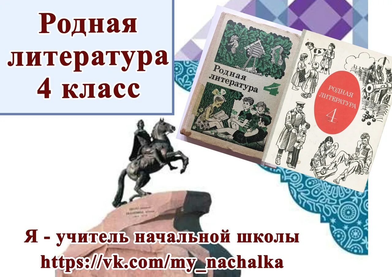 Родная литература 6 буду. Родная литература обложка. Родная литература карточка. Родная литература 4 класс. Родная литература 90 годов.