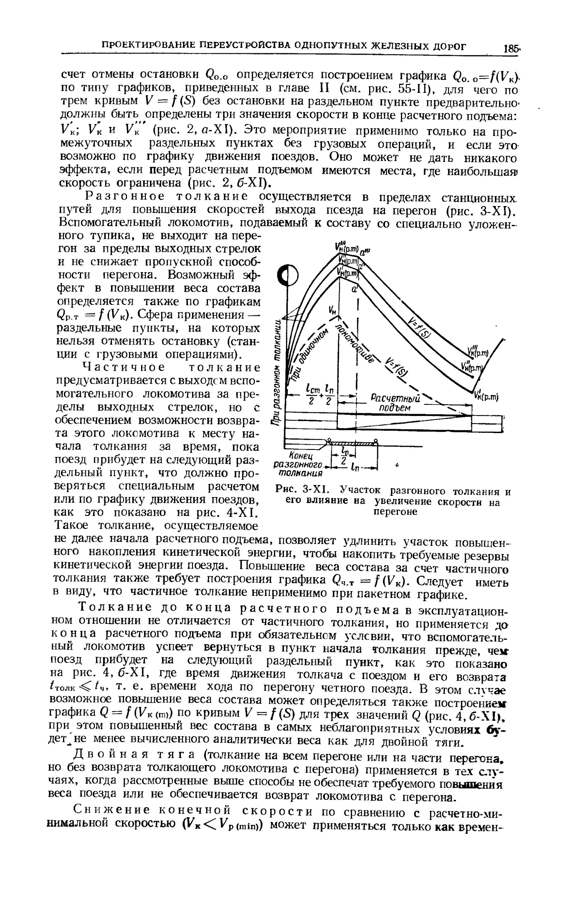 Скорость второго перегона. Скорость Локомотива. Расчетный подъем Локомотива. Повышение скорости движения поездов. Конструкционная скорость электровоза.