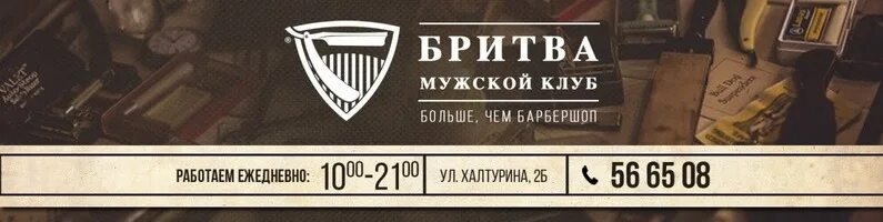Бритва ул халтурина 2б ижевск фото Бритва, мужской клуб, улица Халтурина, 2Б, Ижевск 2ГИС