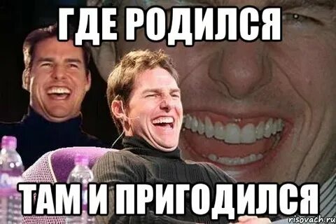 Где ты родился место живет