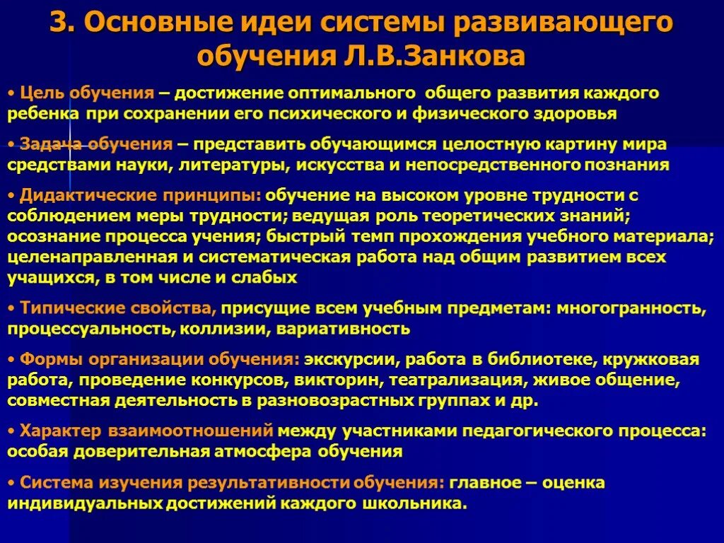 Развивающее обучение Занкова. Технология развивающего обучения л.в. Занкова. Занков теория развивающего обучения. Идеи развивающего обучения л в Занкова.