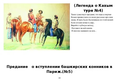 Башкирские легенды