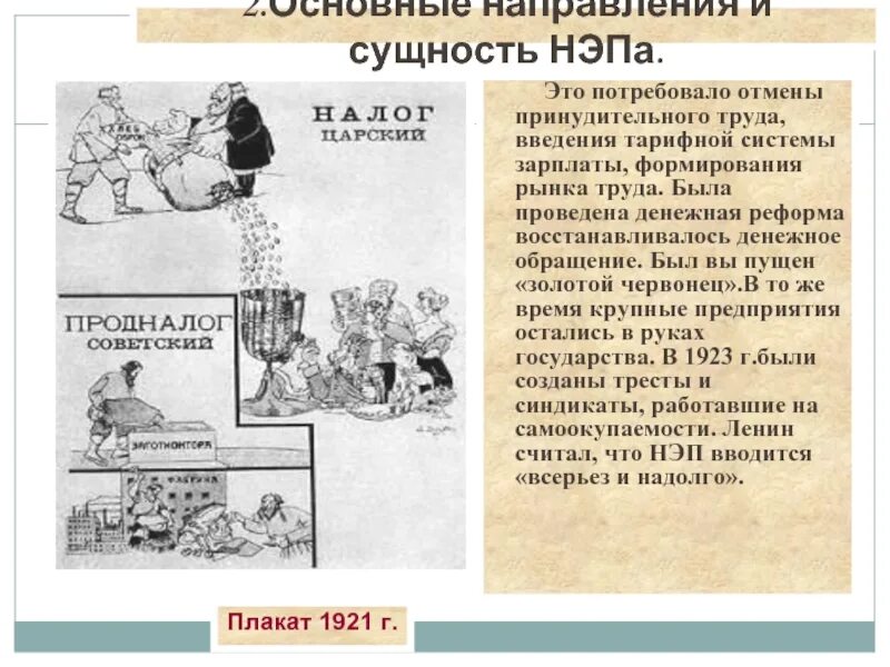 Введение продразверстки советской властью год. Продналог это. Продналог 1921. Продналог это в истории НЭП. НЭП плакаты продналог.