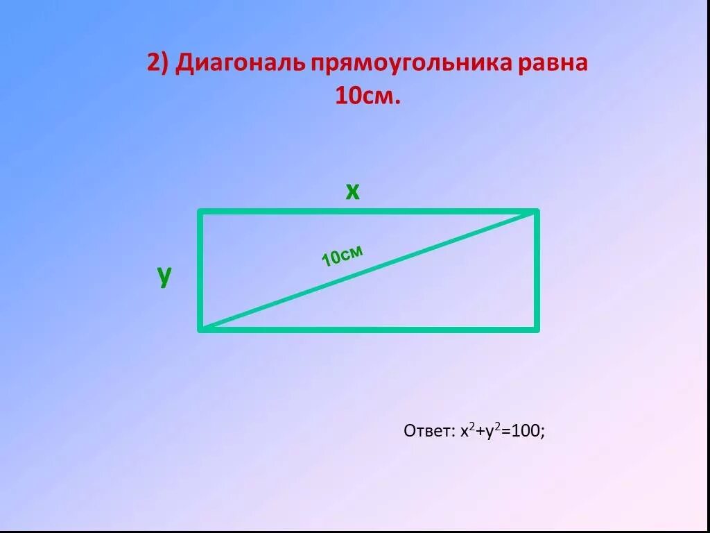 Диагональ прямоуголтник. Диагоналпрямоугольника. Диагонали прямоугольника равны. Прямоугольник наискосок.