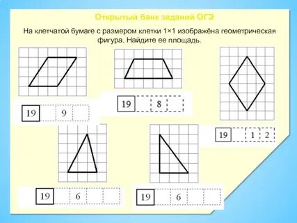 Площади 6 класс задания