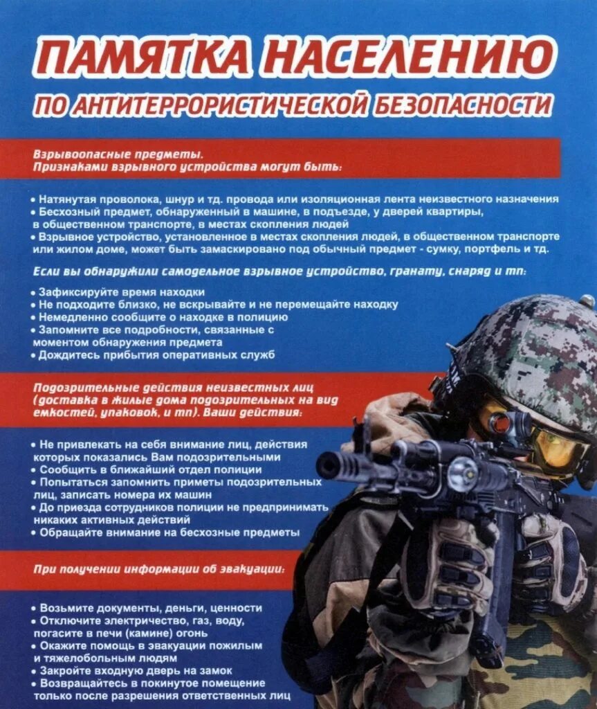 Пост антитеррор. Памятка антитеррор. памятка антитеррористическая безопасность. антитеррористическая защищенность памятка. противодействиетерроризм.