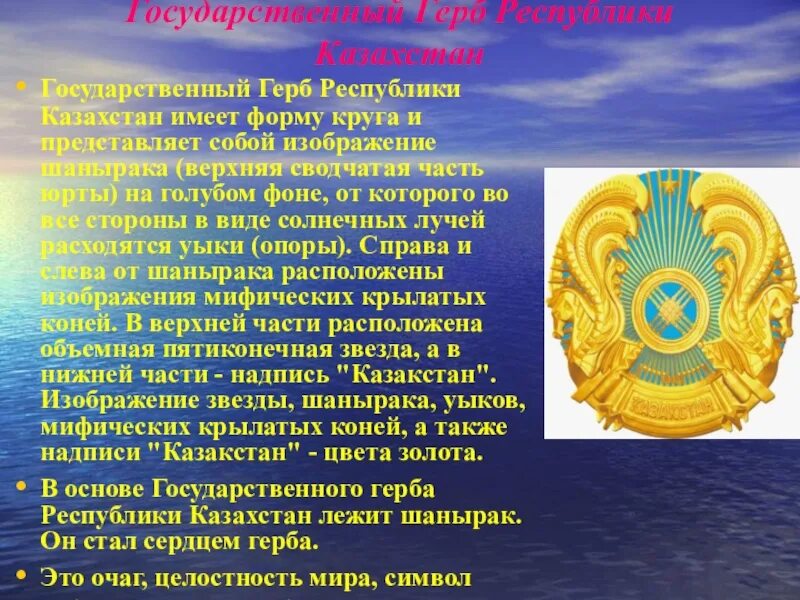 Государственные флаг республики казахстан. Казахстан флаг и герб. Герб Казахстана описание. Герб. Проекты герба Казахстана.