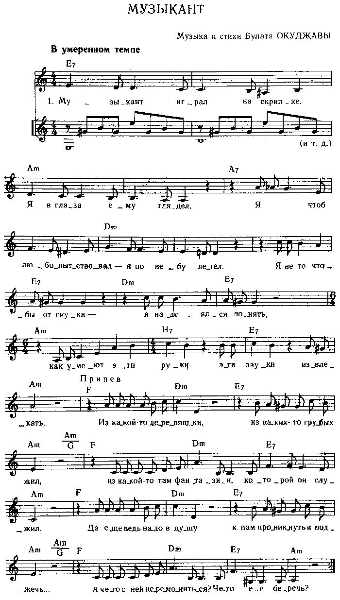 музыкант окуджава ноты. заезжий музыкант. булат окуджава стихотворения музыкант. никольский музыкант ноты для гитары. окуджава ноты для фортепиано.