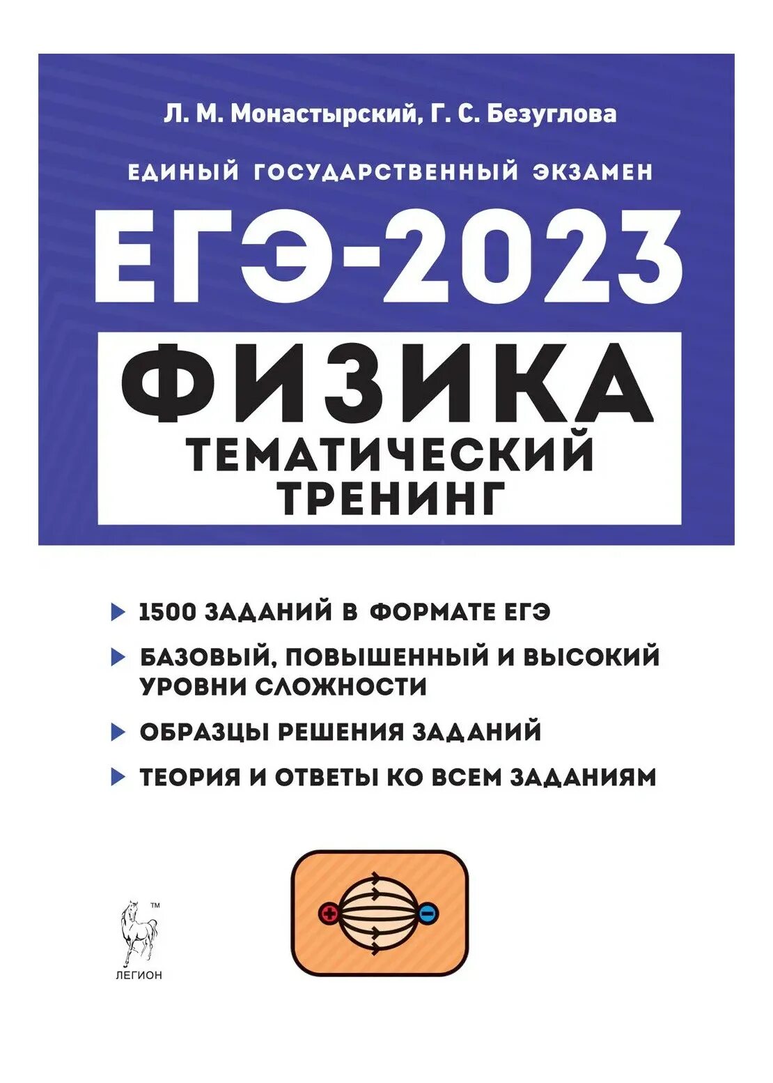 Физика 2023