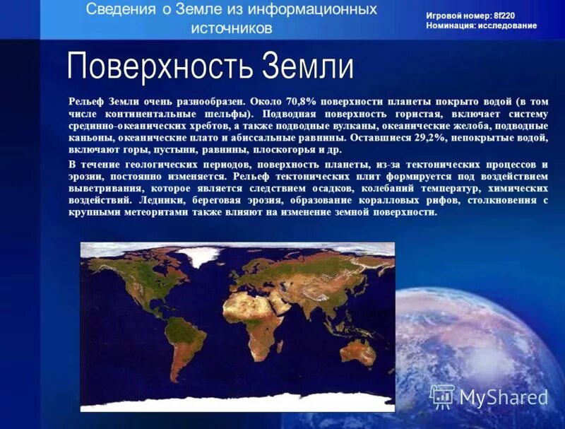 Презентация на тему рельеф земли. Поверхность земли горы равнины. Характеристика рельефа луны. Рельеф планеты земля кратко. Что представляет собой поверхность земли?.