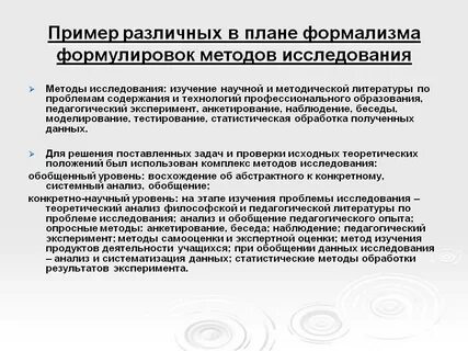 Научный подход пример