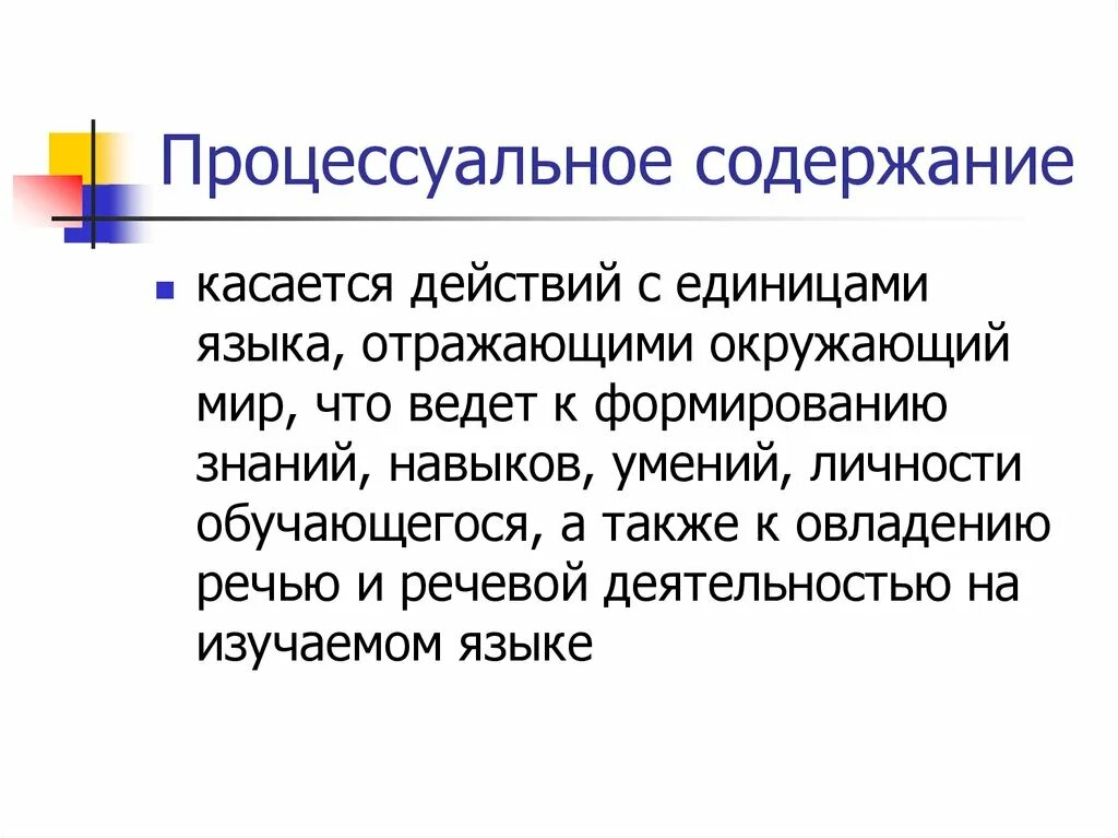 Содержание научиться. Процессуальное содержание. процессуальные умения это.