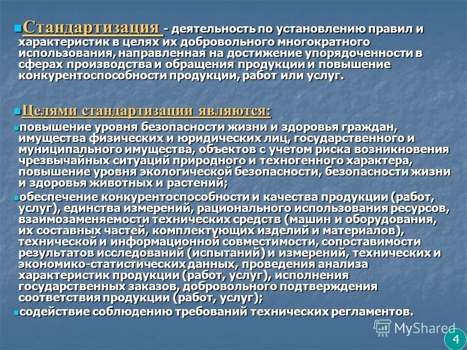 Деятельность по установлению. Деятельность по установлению