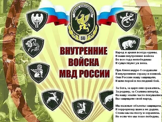 День внутренних году какого. День внутренних войск МВД России. Поздравление с днем внутренних войск. Поздравления с днём внутренних войск МВД.