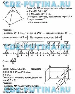 Самостоятельная работа по геометрии 10 класс мерзляк