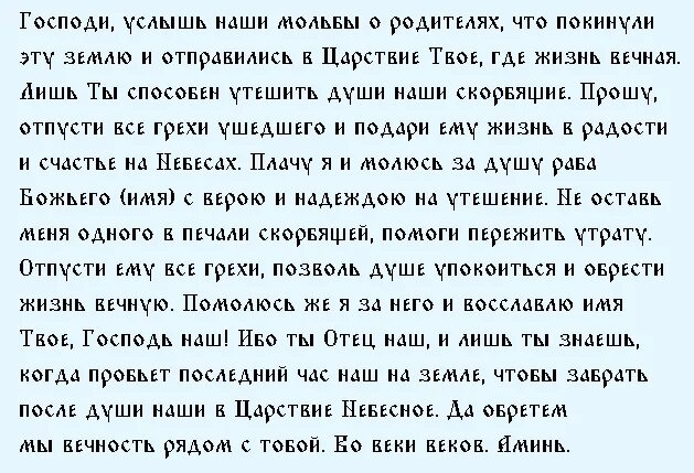 Какую молитву надо читать в родительскую субботу