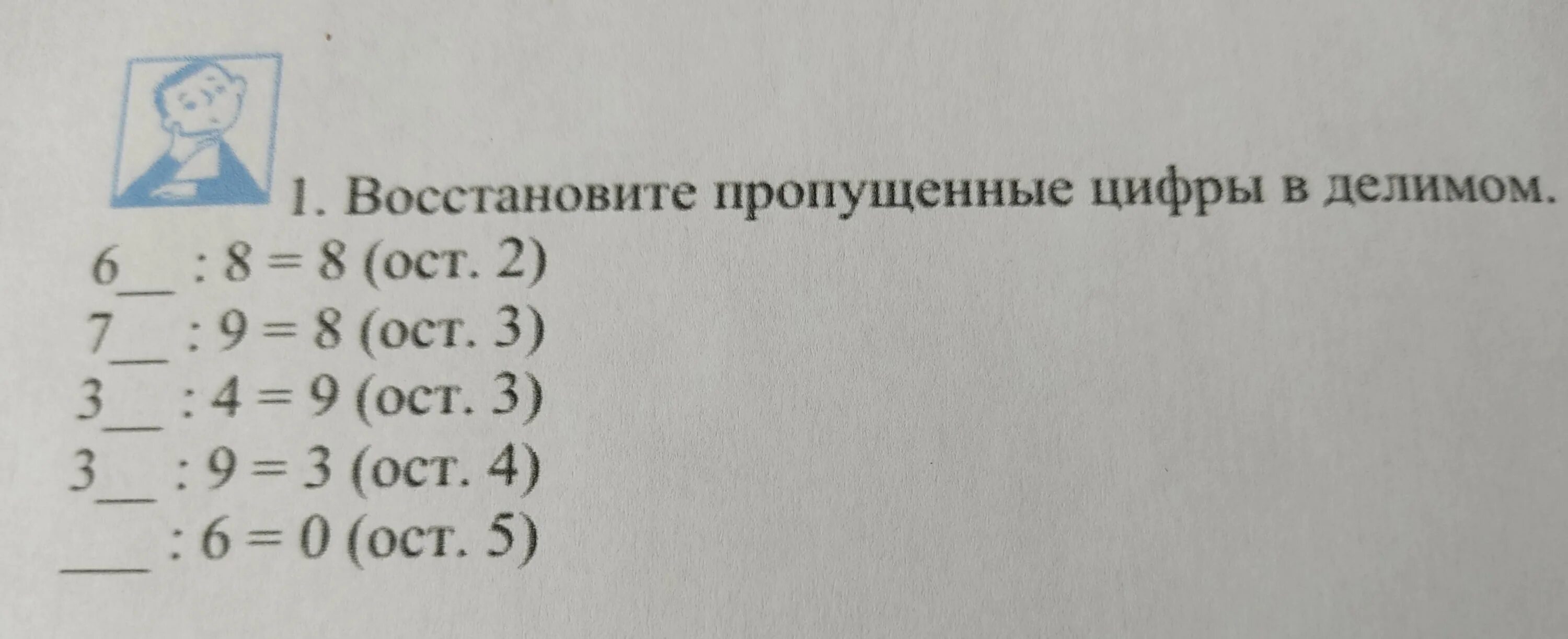 Восстанови пропущенные в делимом цифры. Восстановите пропущенные цифры. Восстанови пропущенные цифры в делимом цифры. Восстановить пропущенные числа.. Восстанови пропущенные цифры 1 1