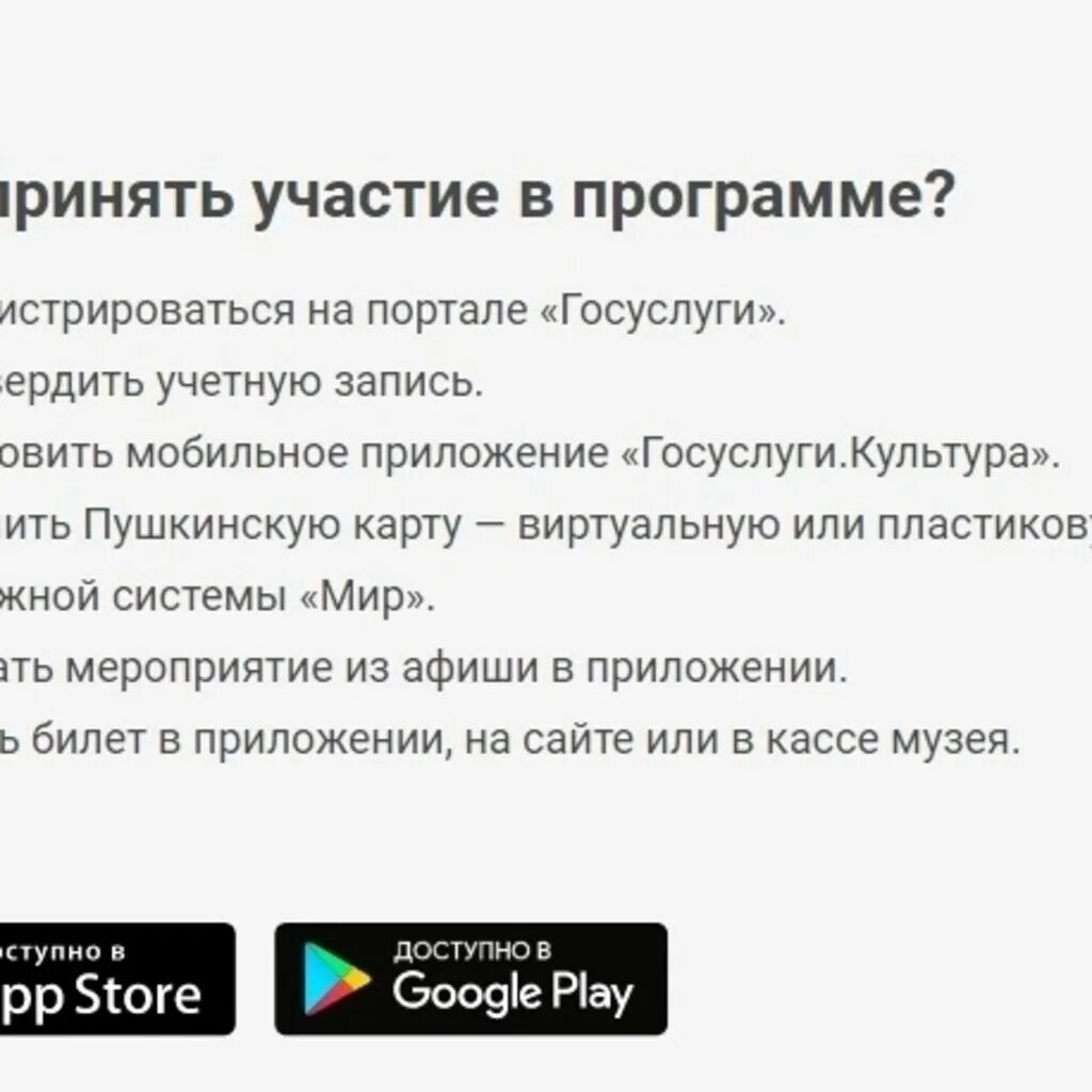 Ошибка оформления пушкинской карты. Правила пользования пушкинской картой. пушкинская карта. приложение культура пушкинская карта.