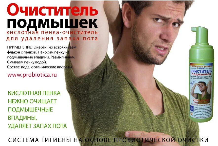 Домашнее средство от потливости подмышек. Избавление от пота под мышками. Как убрать запах из подмышек. Очистка подмышки средства из парфюм лидер. Как избавиться от пота под мышками навсегда.