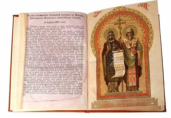 житие кирилла и мефодия. кирилл и мефодий житие для детей. житие святых кирилла и мефодия. жития мефодия. жития мефодия.