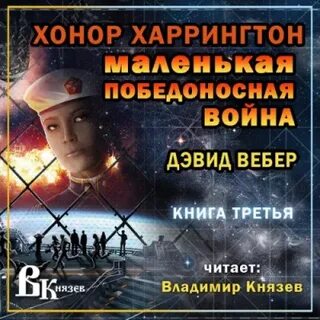 Слушать аудиокниги вебера