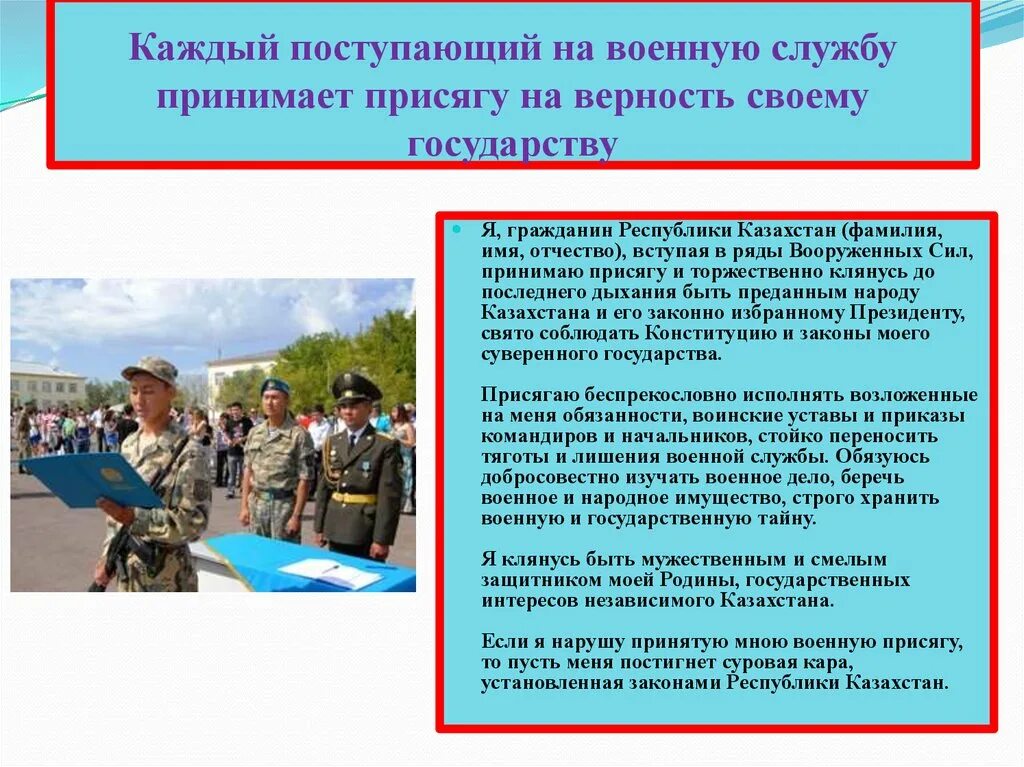 Воинская служба присяга. Текст военной присяги РК. Военная присяга текст. Тяготы военной службы.