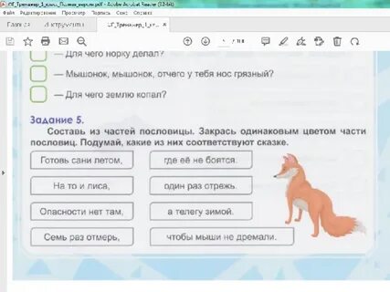 Лисьи забавы функциональная грамотность 2