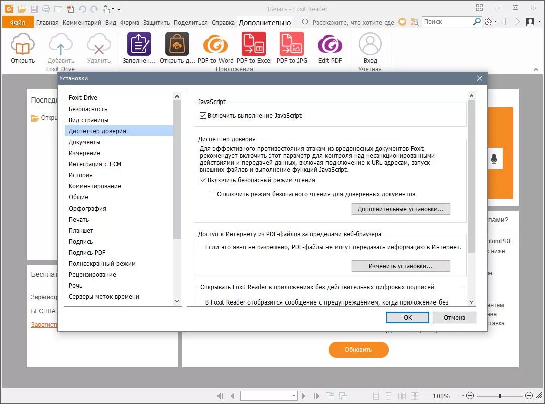 Foxit reader редактировать. Программа foxit reader. foxit reader интерфейс. фоксит ридер подпись. install foxit reader.