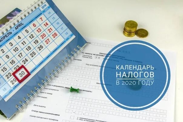 Календарь налогов на 2024 год Перейти на страницу с картинкой