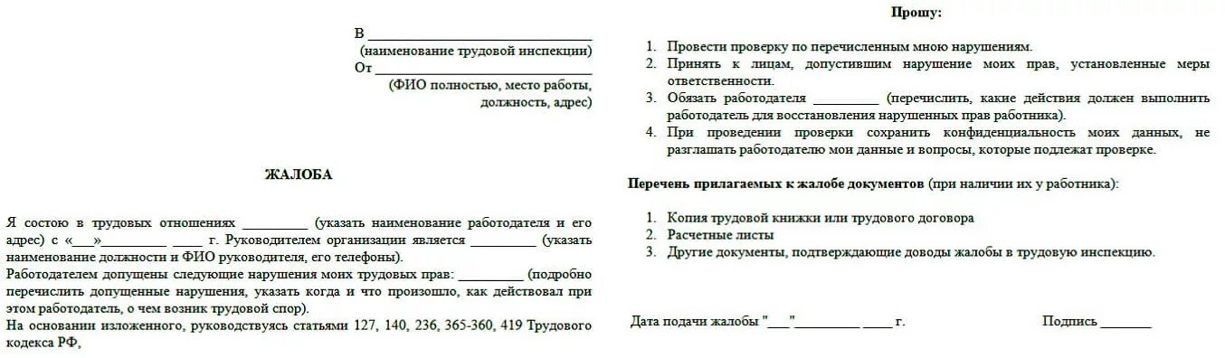 Открытый казань подать жалобу. Заявление в прокуратуру о нарушении трудовых прав. Обращение в прокуратуру по трудовым спорам образец заявления. Заявление в инспекцию труда о нарушении трудовых прав образец. Заявление о нарушении трудовых прав работника образец.