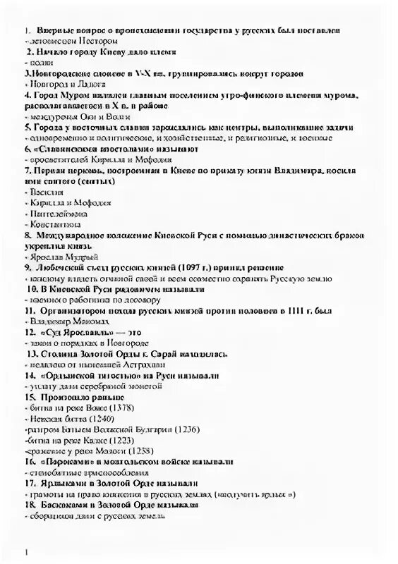 Ответы на тест раздробленность Руси ответы. Тест раздробленность Руси. Политическая раздробленность на Руси 6 класс тест. Туст по истории России 6класс по теме раздробленность Руси с ответами.