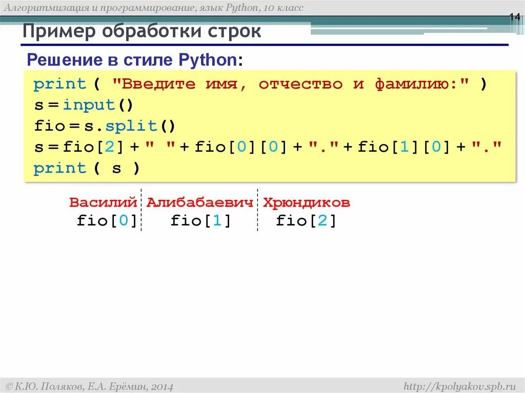 Корректные строки в python. Срез строки питон. строки питон презентация. пример обработки строк. срезы пайтон.