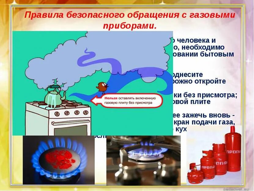 Правила безопасности с газовыми приборами. Свойства природного газа кратко. Опасности природного газа. Газовая безопасность в быту. Газовая безопасность в быту.