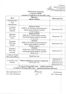 Пфэк расписание
