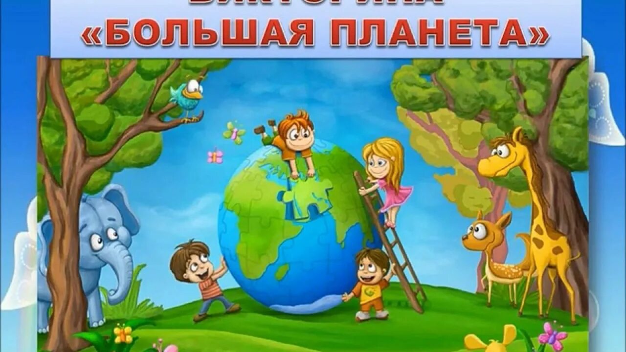 Дети вокруг планеты. Ребенок познает мир. Земной шар для детей. Детство на большой планете. День защиты детей вектор.