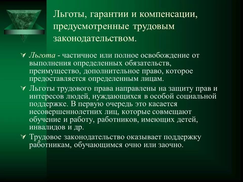 Льготы несовершеннолетнего работника. Льготы несовершеннолетнего работника