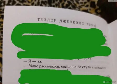 Тейлор рейд семь мужей эвелин хьюго