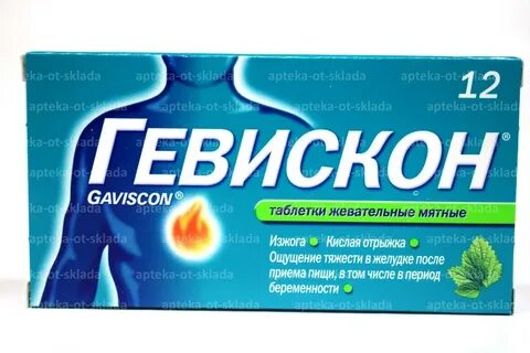 Гевискон инструкция свечи в гинекологии