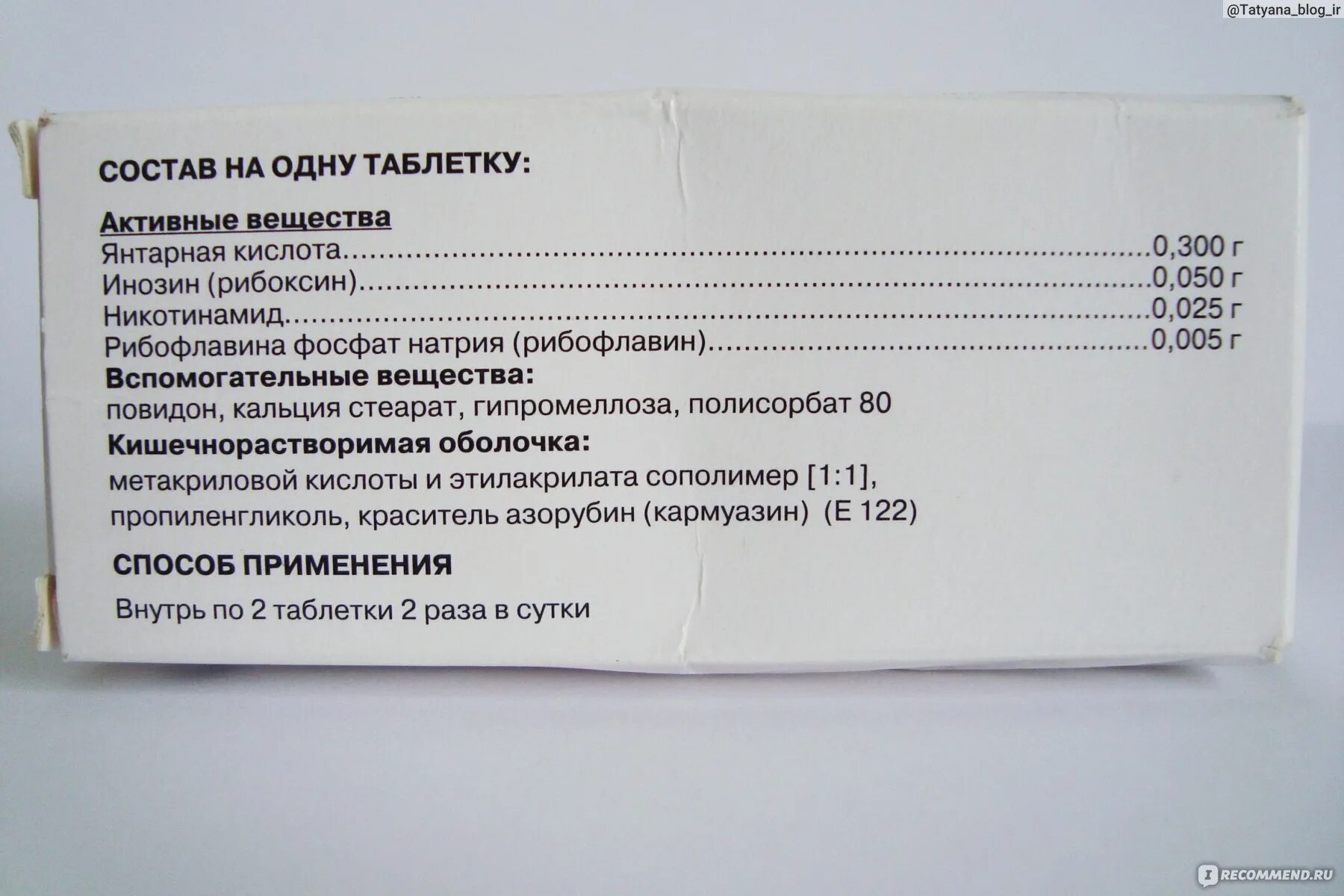 Цитофлавин 300мг. Цитофлавин состав препарата в таблетках. Препарат показания Цитофлавин показания. Препарат с янтарной кислотой Цитофлавин. Цитофлавин для чего назначают таблетки