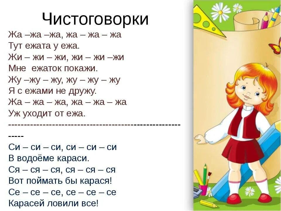 Прочитайте пословицы и скороговорку какие звуки