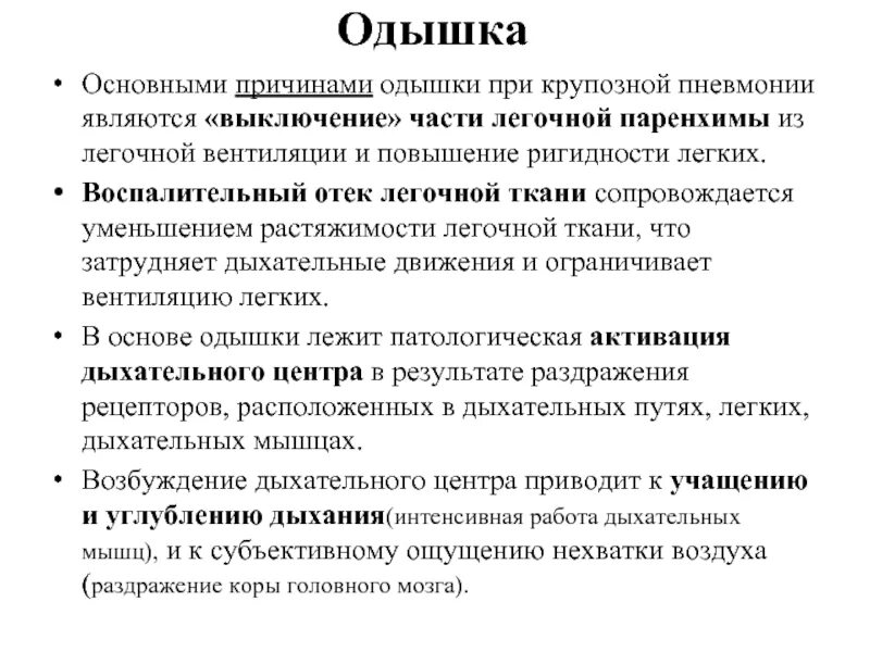 Одышка при пневмонии. Одышка после пневмонии. Характер одышки при пневмонии. Вид одышки при пневмонии.