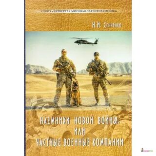Что лучше наемники или завет