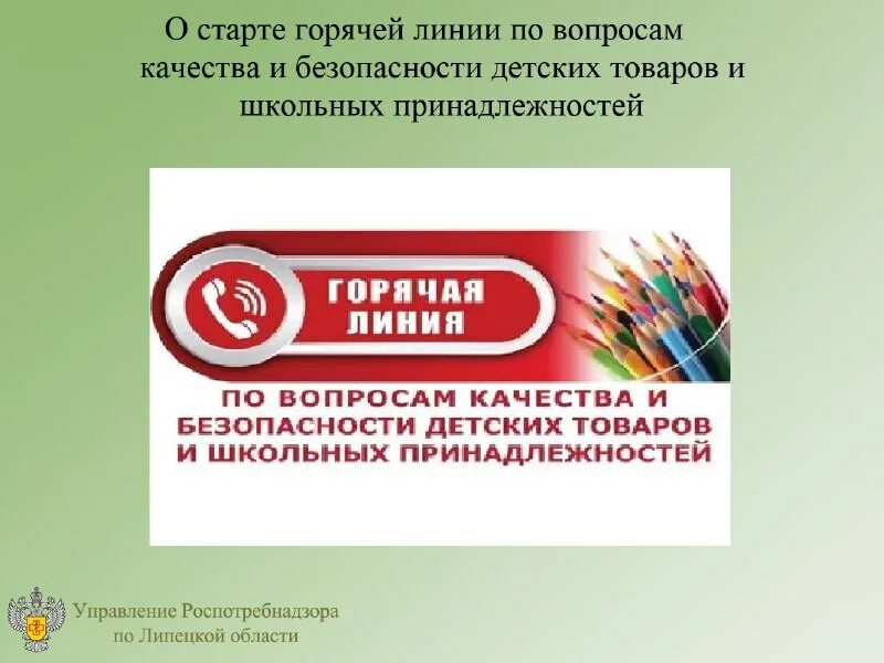 управление роспотребнадзора по липецкой области. сайт роспотребнадзора по липецкой. хвенчук елена викторовна роспотребнадзор липецк. мероприятия молодежного совета профсоюза. сайт роспотребнадзора по липецкой.